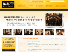 Tablet Screenshot of hiro-fun.co.jp